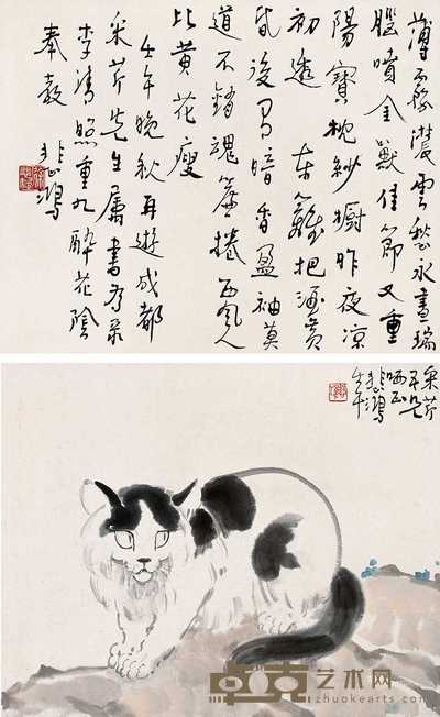 徐悲鸿 1942年作 猫图 行书（双挖） 镜心 27.5×34.5cm×2